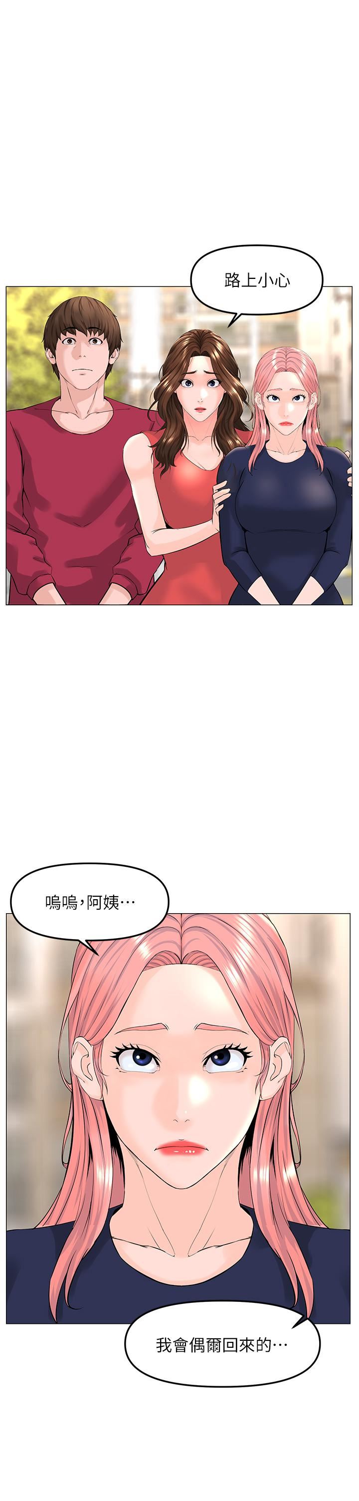 《楼上的网美》第67话-主人，给我小心点♥