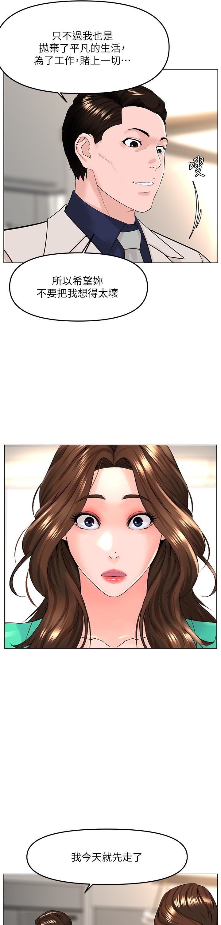 《楼上的网美》第69话-惩罚妳帮我深喉口交