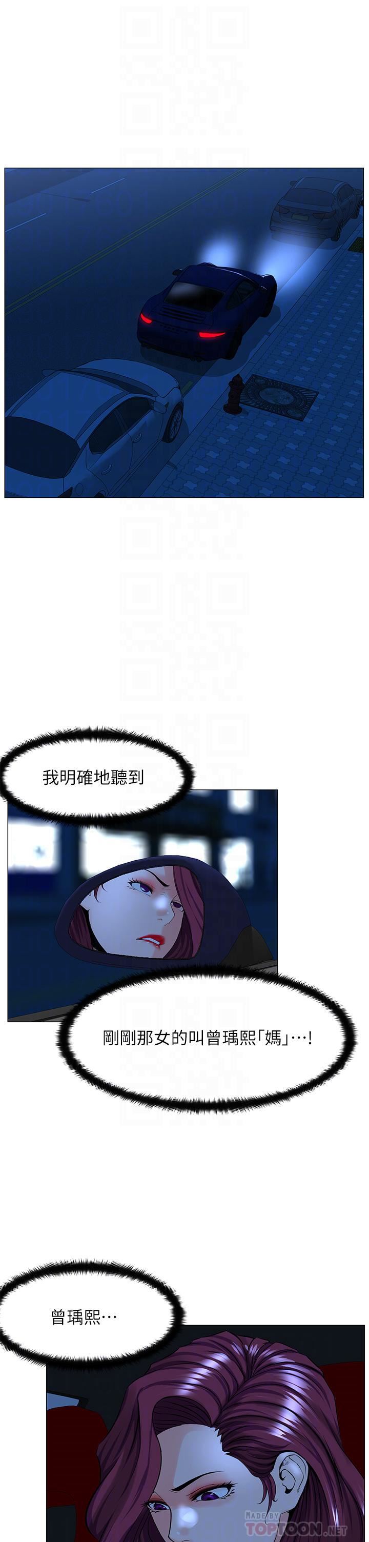 樓上的網美第70話-回頭草還是一樣好吃