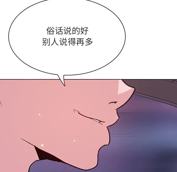 與上司的密約第43話