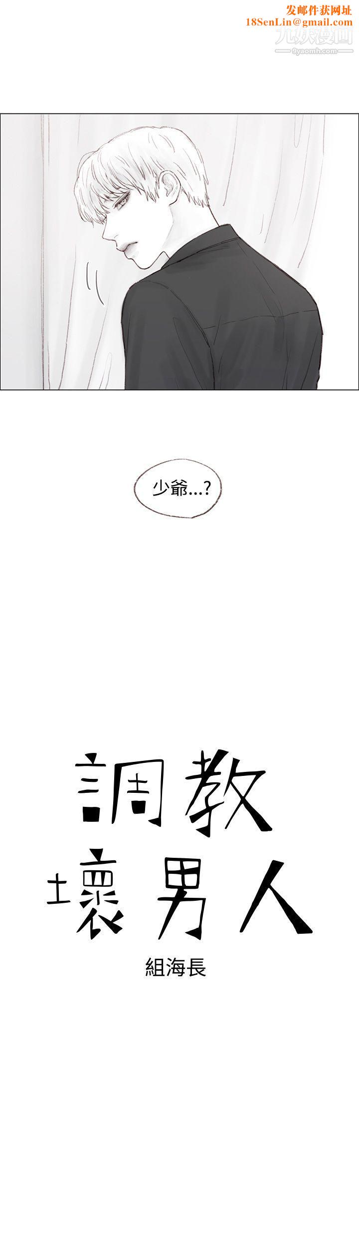 调教坏男人第6话