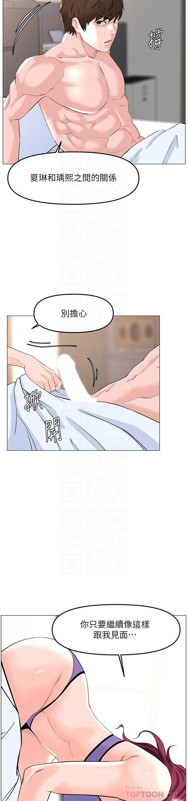 楼上的网美第72话-我隻要你的美味棒