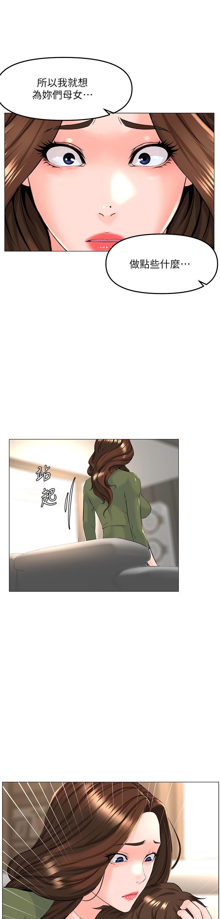 樓上的網美第72話-我隻要你的美味棒
