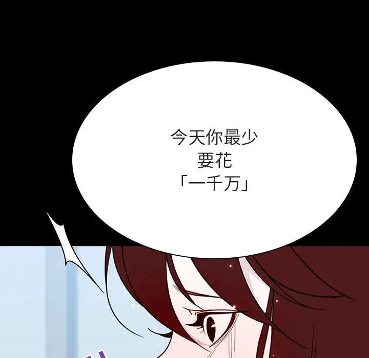 與上司的密約第43話
