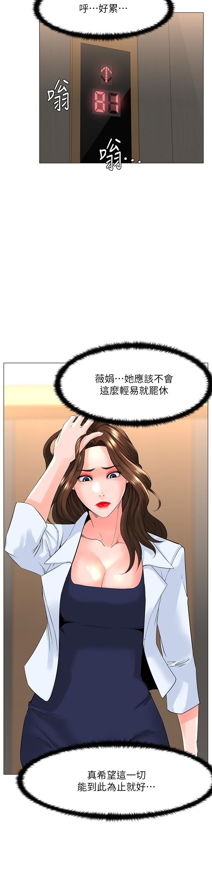 楼上的网美第73话-慾火焚身的薇娟