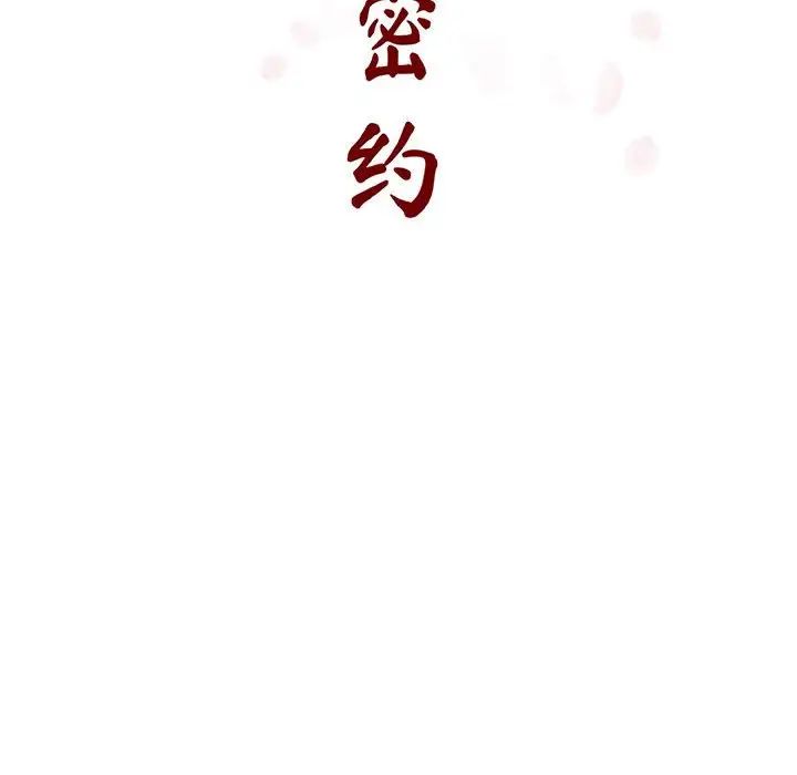 與上司的密約第44話