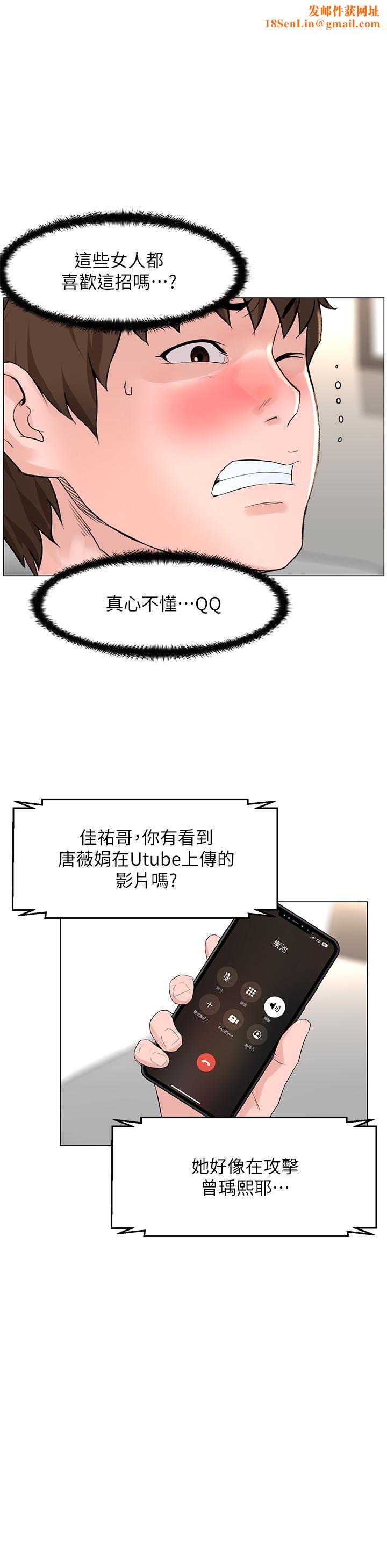 樓上的網美第74話-你背著我和我媽亂搞?!