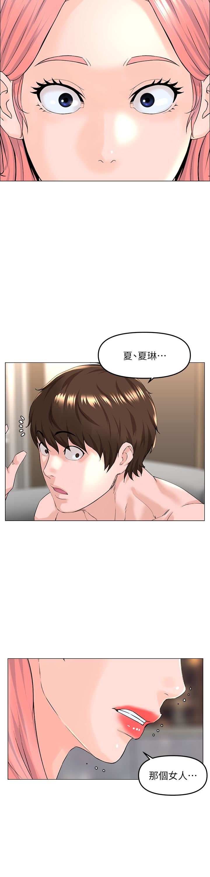 樓上的網美第74話-你背著我和我媽亂搞?!