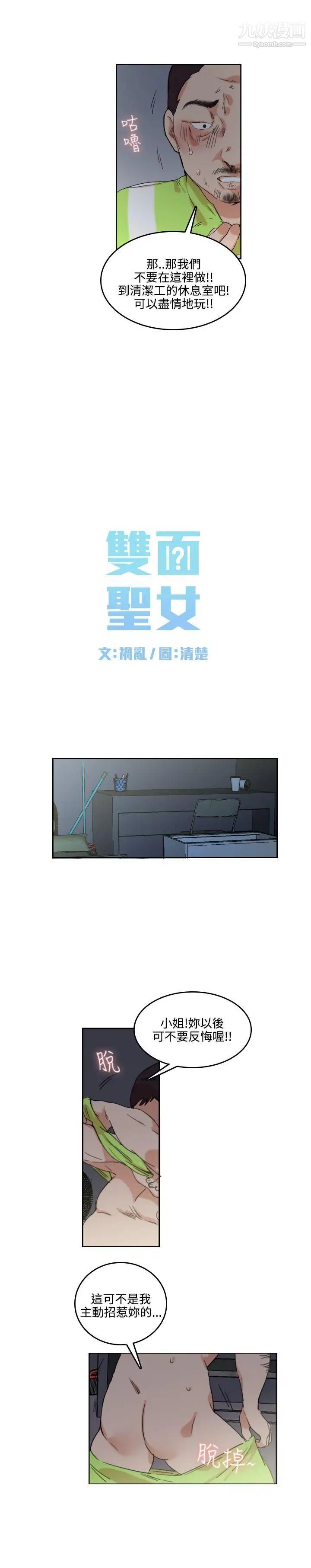 双面圣女第2话