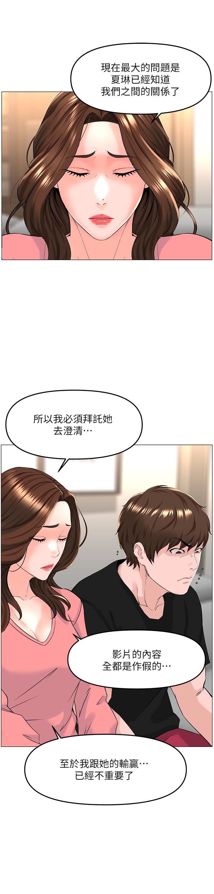 《楼上的网美》第75话-教训坏坏母狗