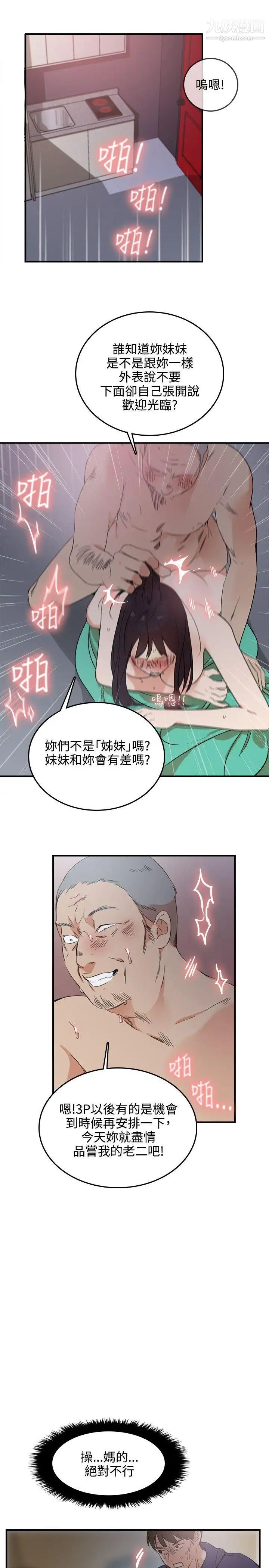 双面圣女第3话