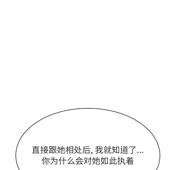 与上司的密约第44话
