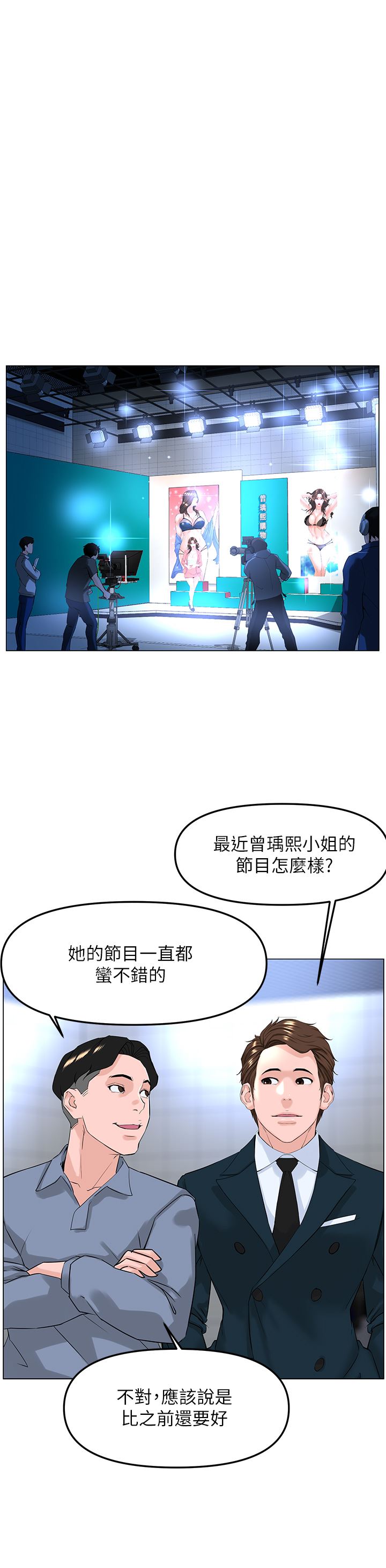 《楼上的网美》第77话-最终话-我心目中永远的网美