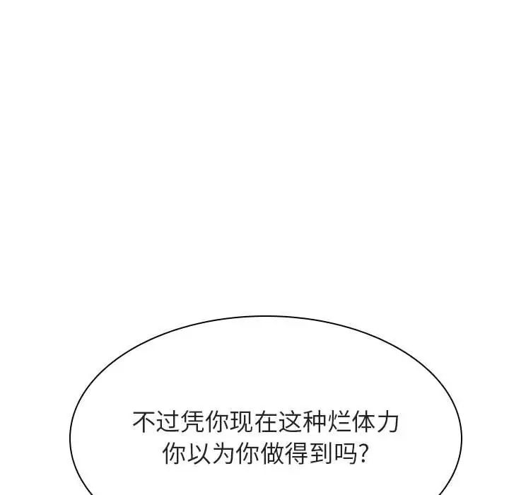 与上司的密约第45话