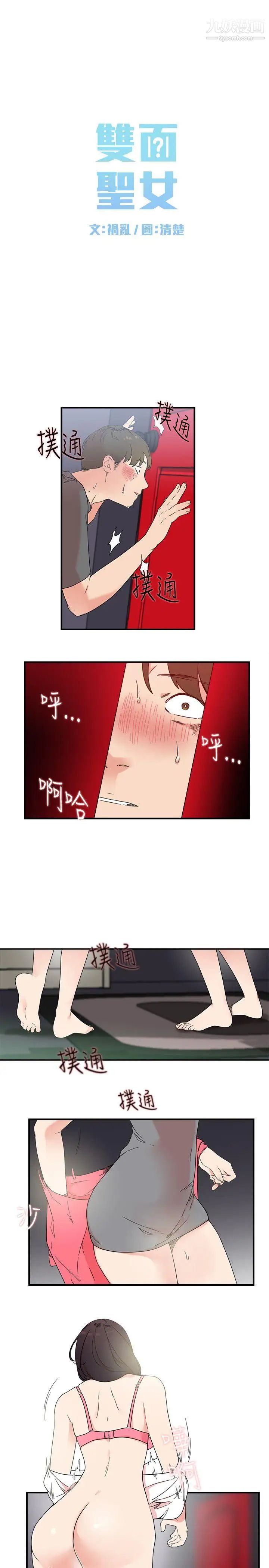 雙面聖女第6話