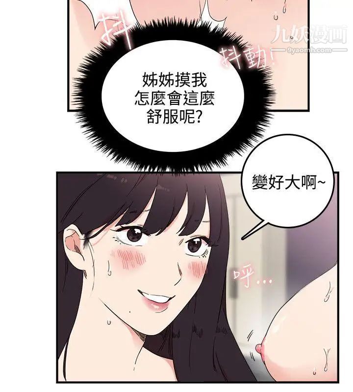 雙面聖女第6話