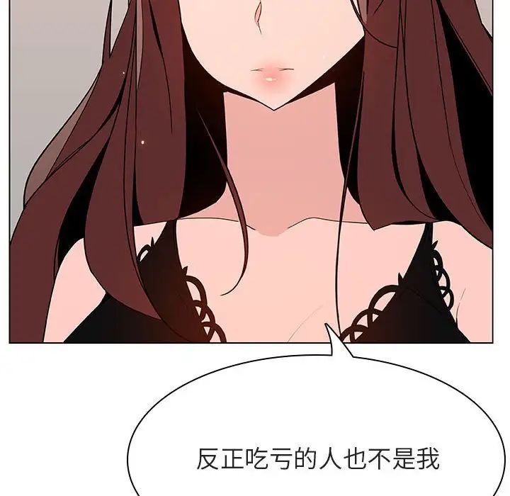 與上司的密約第45話