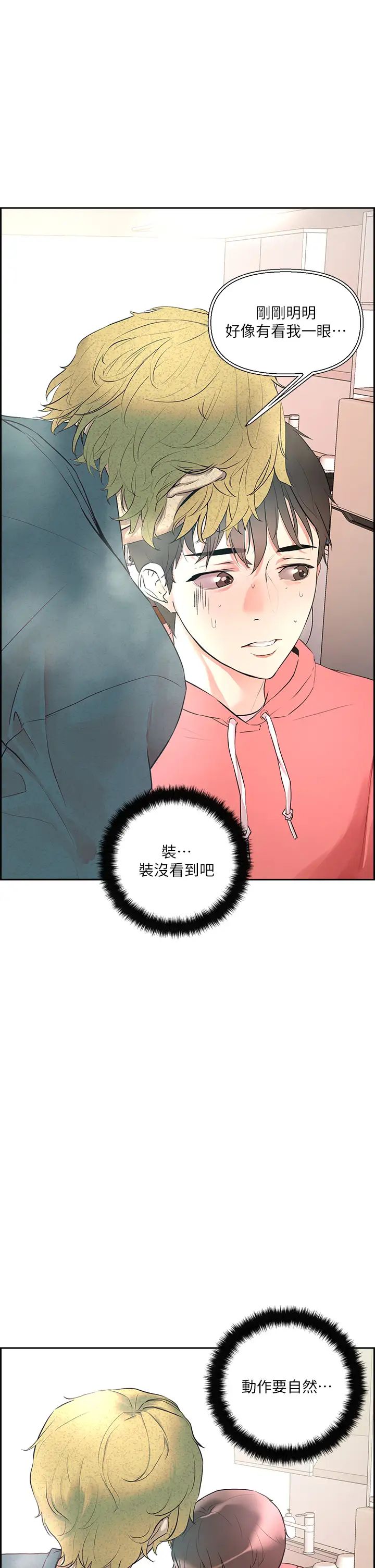 把妹鬼達人第1話-色鬼授予的愛愛超能力