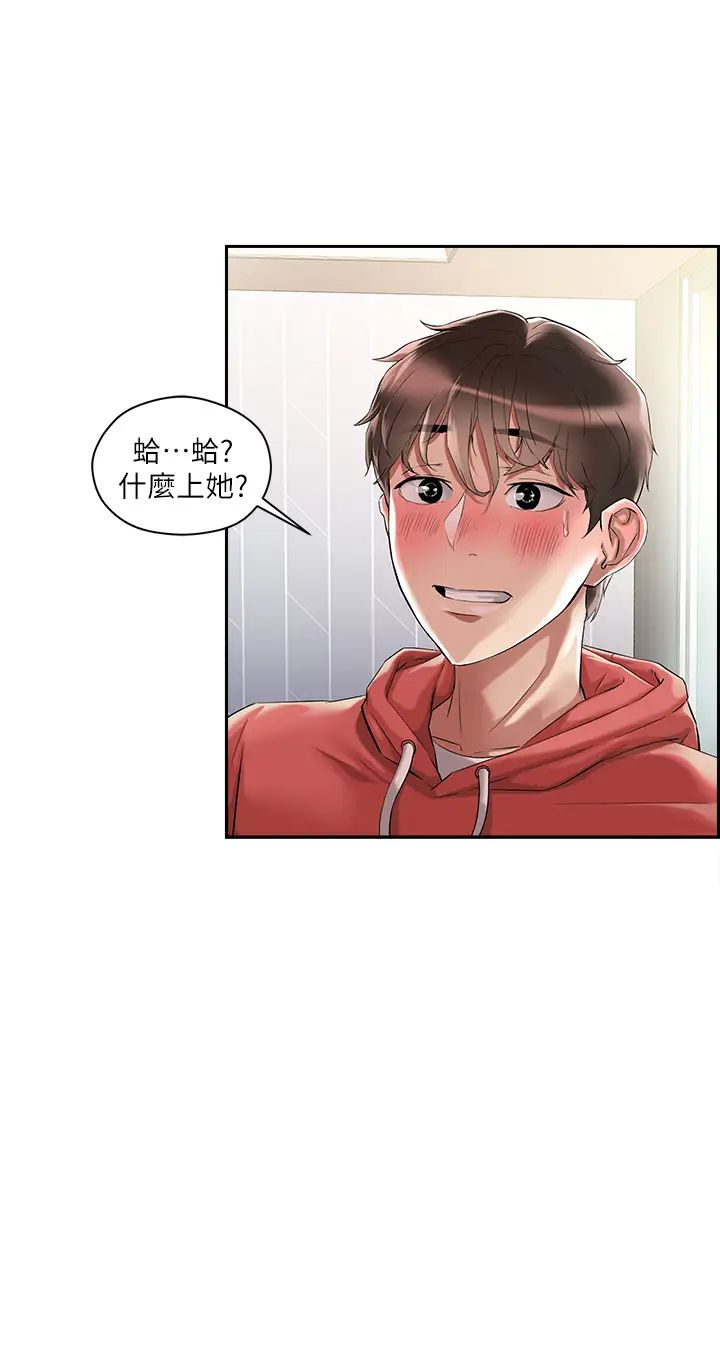 把妹鬼達人第1話-色鬼授予的愛愛超能力