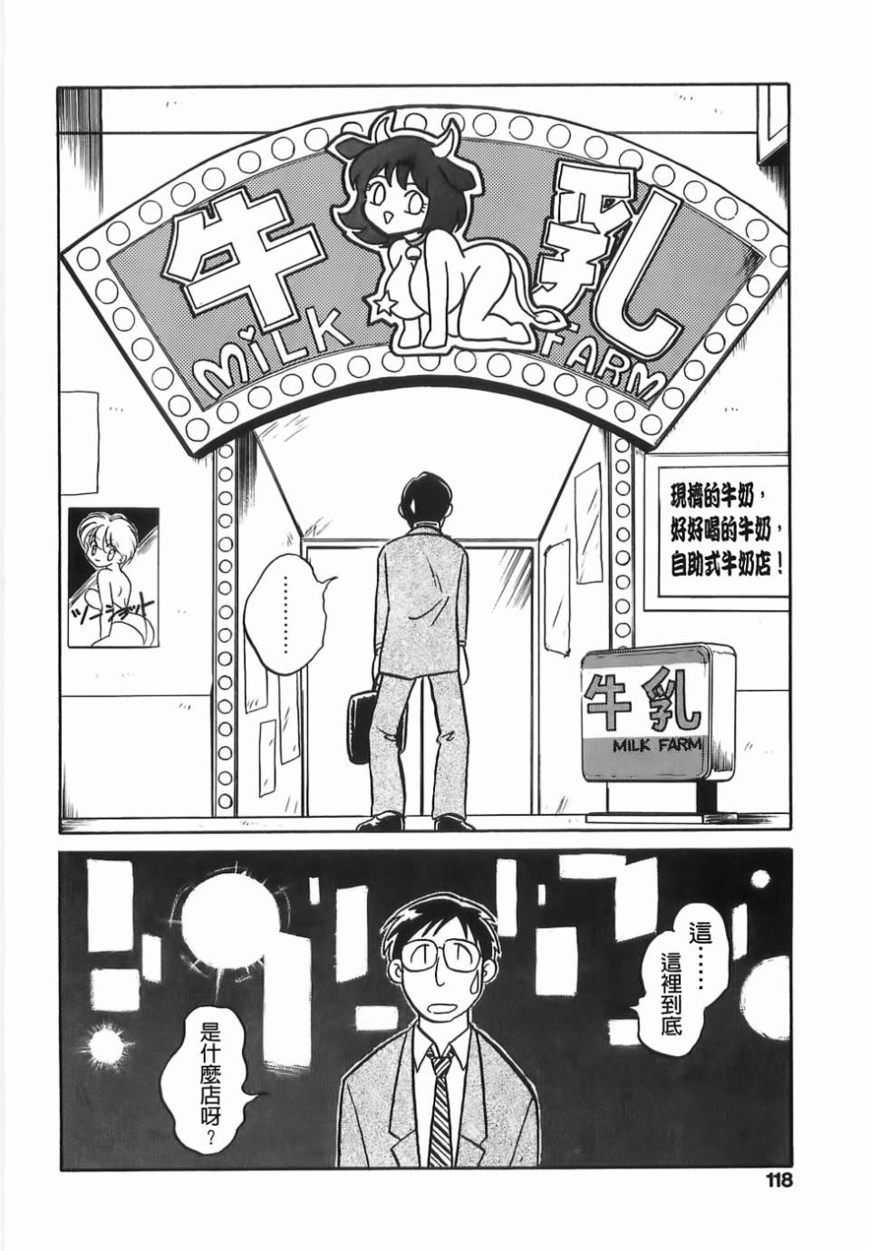 [毛野楊太郎]ミルクファーム[毛野楊太郎]ミルクファーム