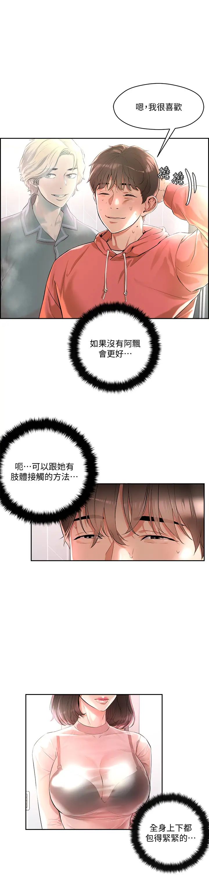 把妹鬼达人第1话-色鬼授予的爱爱超能力