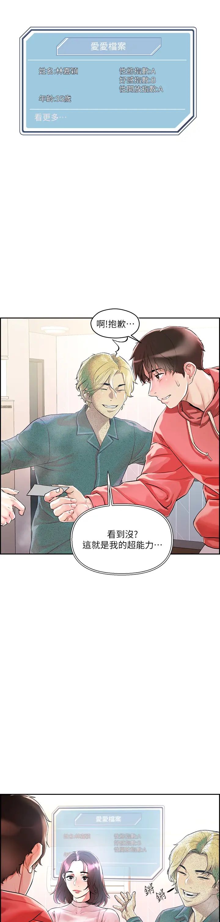 把妹鬼达人第1话-色鬼授予的爱爱超能力