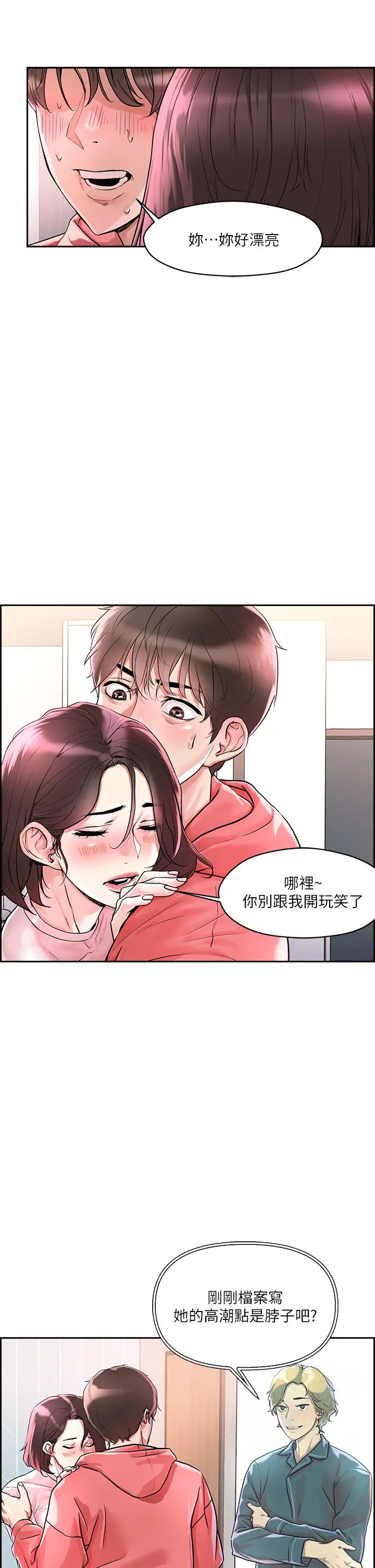 把妹鬼达人第1话-色鬼授予的爱爱超能力