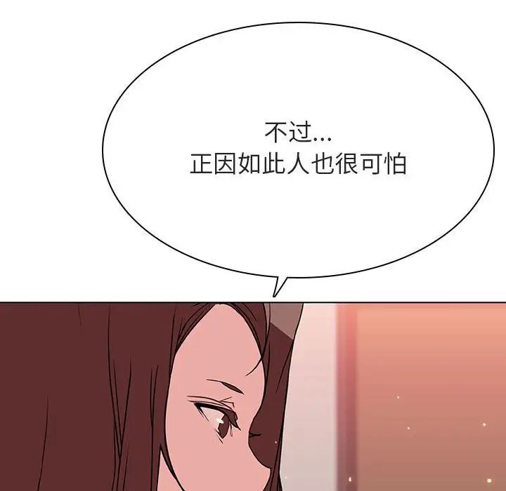 與上司的密約第45話