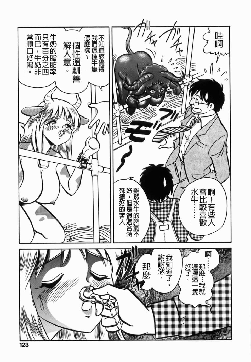 [毛野杨太郎]ミルクファーム[毛野杨太郎]ミルクファーム