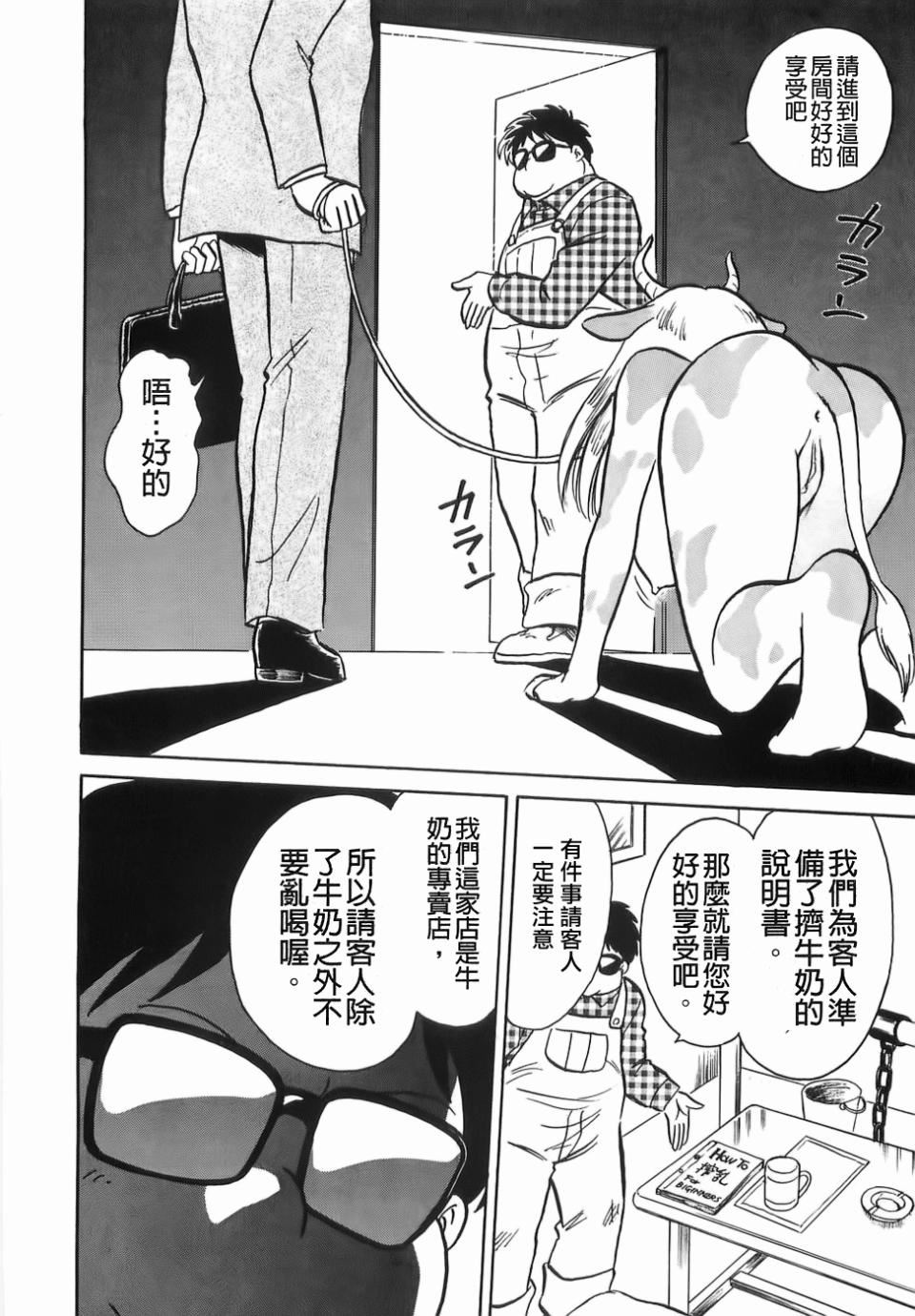 [毛野杨太郎]ミルクファーム[毛野杨太郎]ミルクファーム