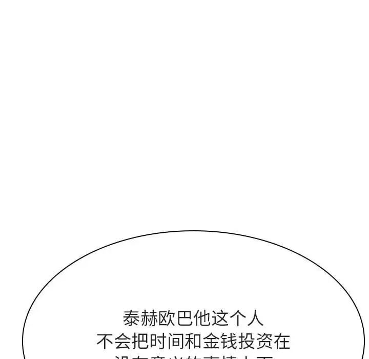 与上司的密约第45话