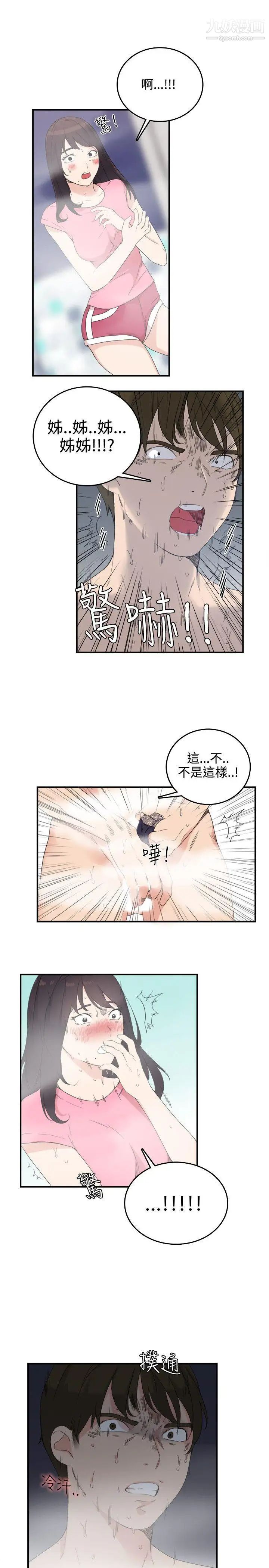 双面圣女第8话