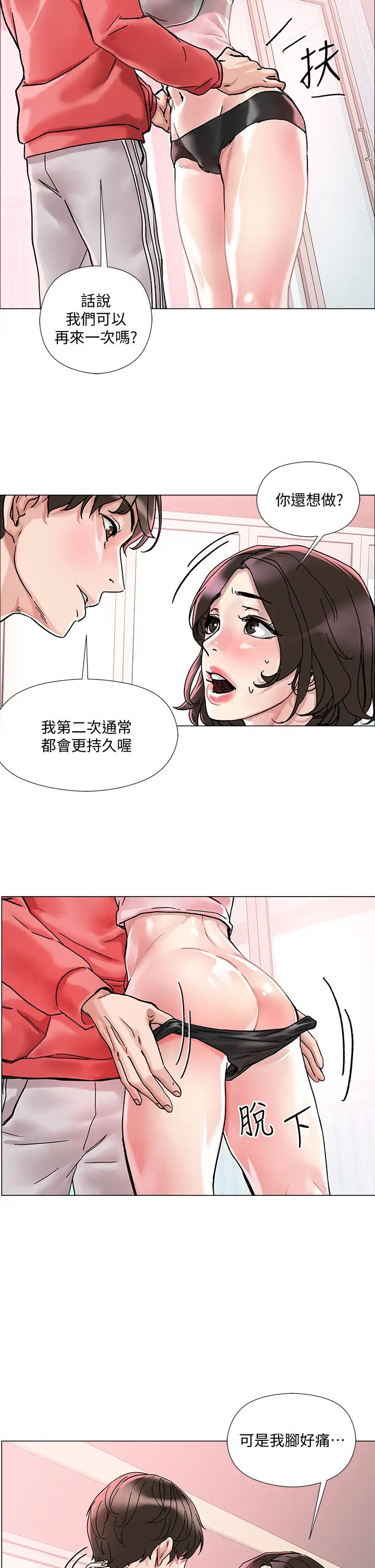 把妹鬼达人第2话-原来推倒女人这么容易?