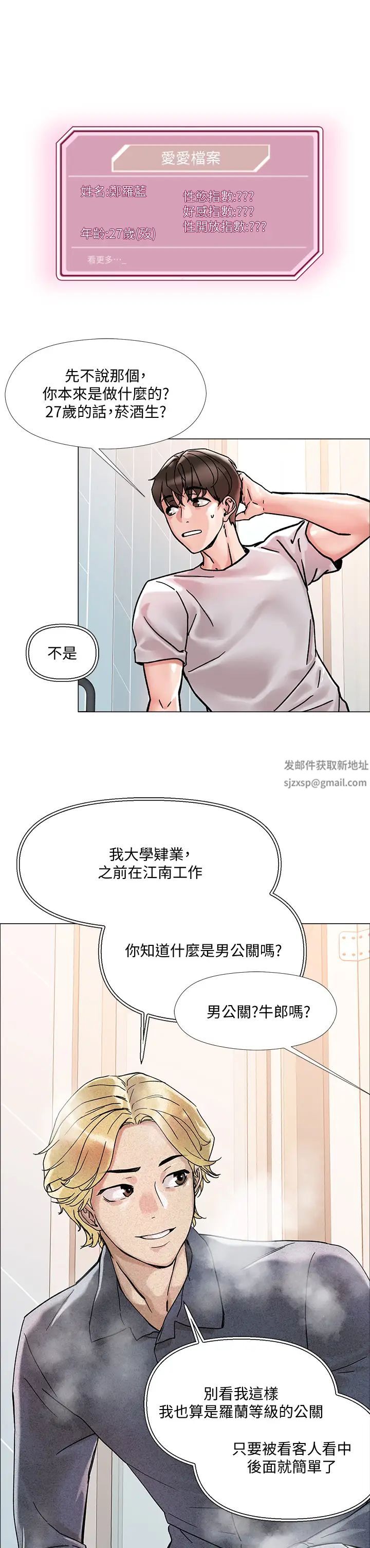 把妹鬼达人第2话-原来推倒女人这么容易?