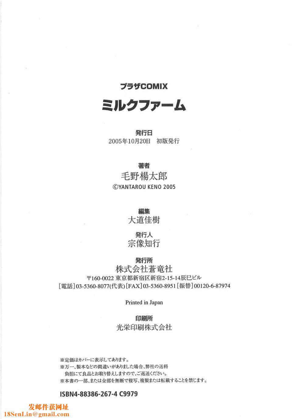 [毛野楊太郎]ミルクファーム[毛野楊太郎]ミルクファーム