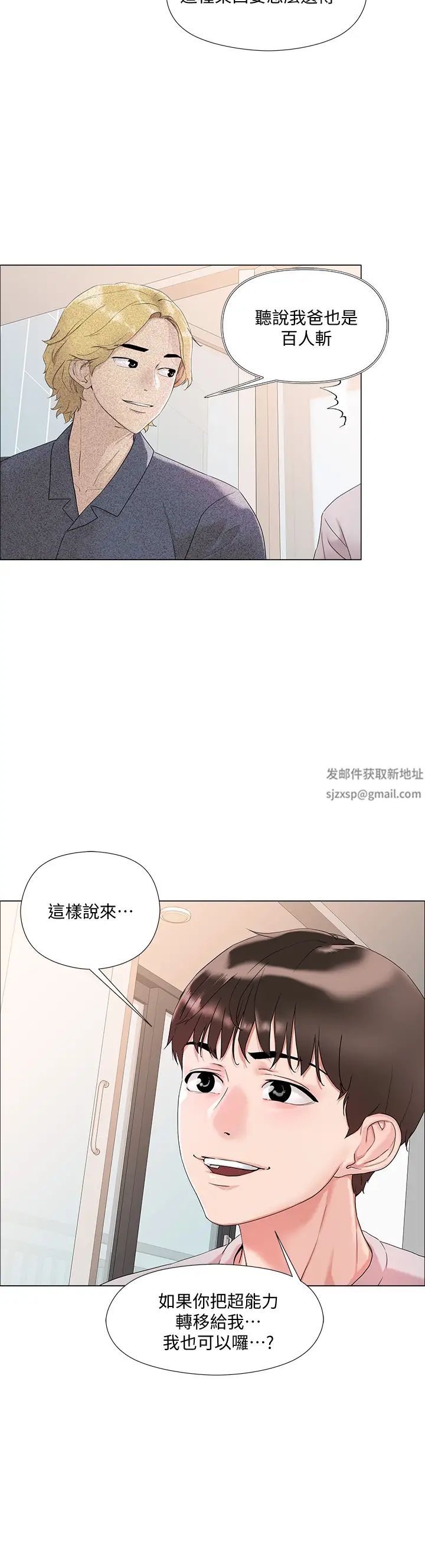 把妹鬼达人第2话-原来推倒女人这么容易?