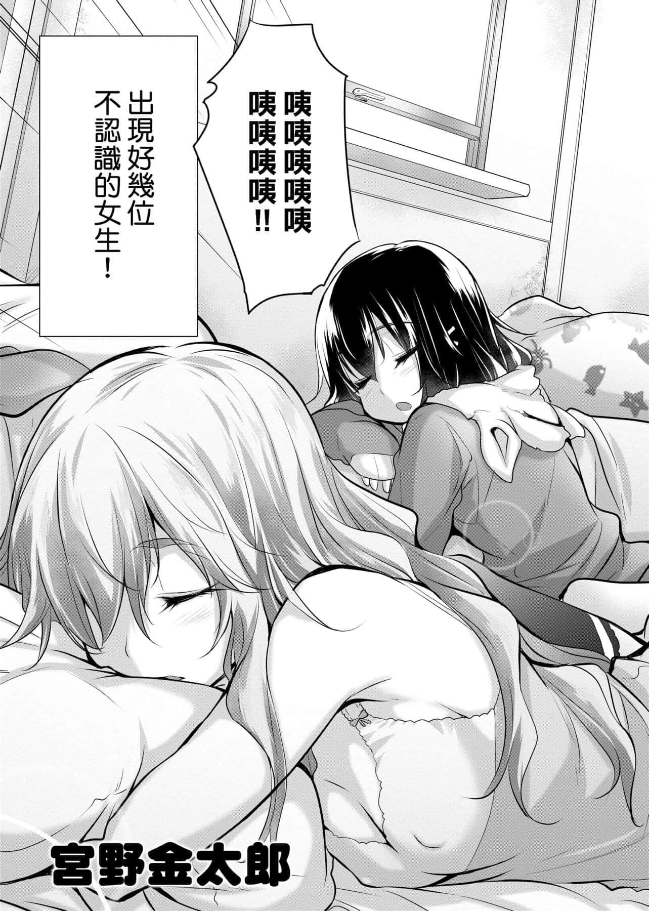 [宫野金太郎]知らない女たちがいっぱい部屋にいた!不认识的女孩子们大量出现在我房里![黑条修正][单行本][未来数位中文][宫野金太郎]知らない女たちがいっぱい部屋にいた!不认识的女孩子们大量出现在我房里![黑条修正][单行本][未来数位中文]