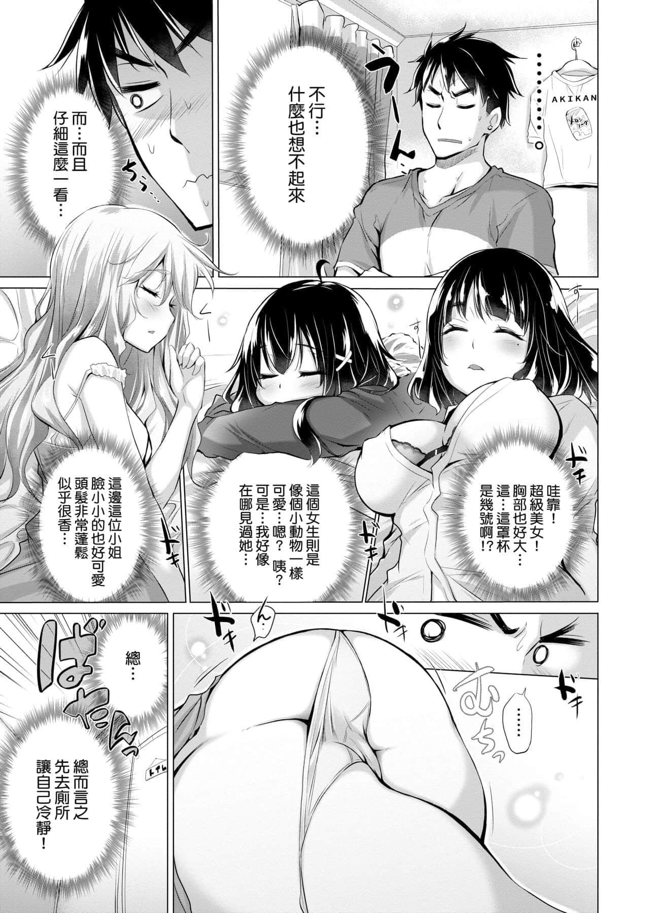 [宫野金太郎]知らない女たちがいっぱい部屋にいた!不认识的女孩子们大量出现在我房里![黑条修正][单行本][未来数位中文][宫野金太郎]知らない女たちがいっぱい部屋にいた!不认识的女孩子们大量出现在我房里![黑条修正][单行本][未来数位中文]