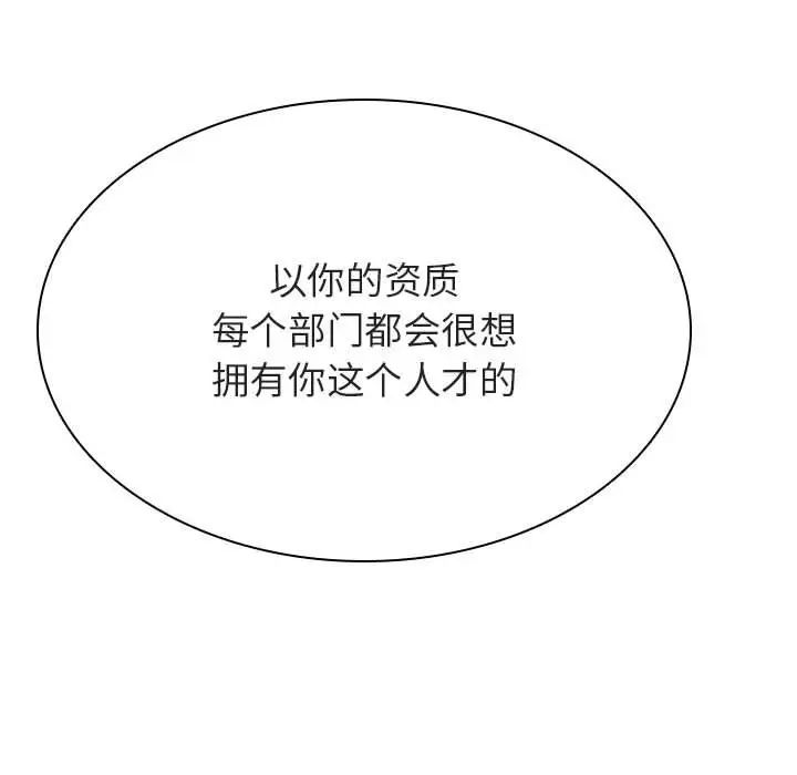 与上司的密约第46话