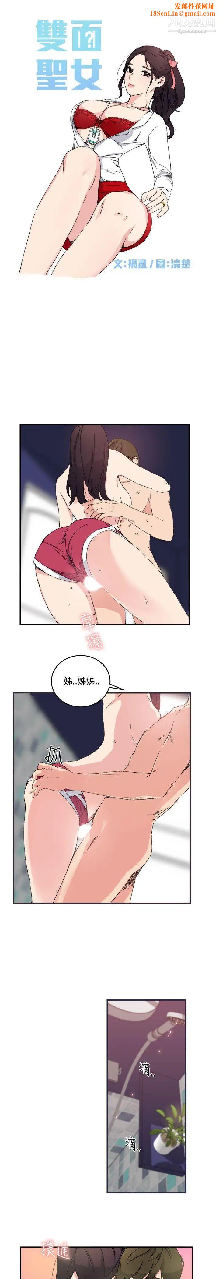 双面圣女第11话