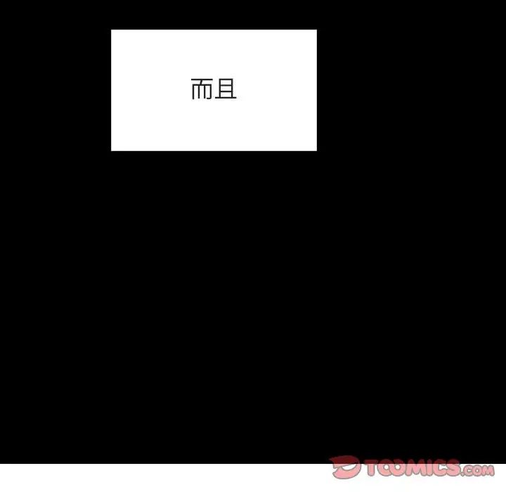与上司的密约第46话