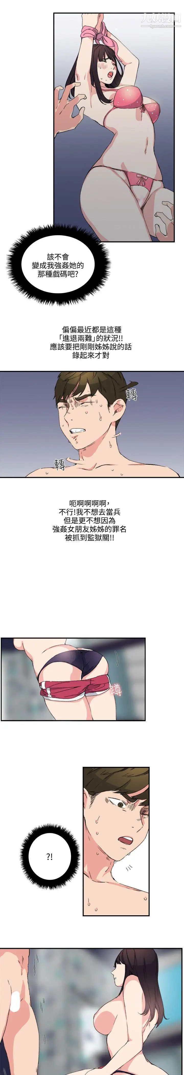 双面圣女第11话