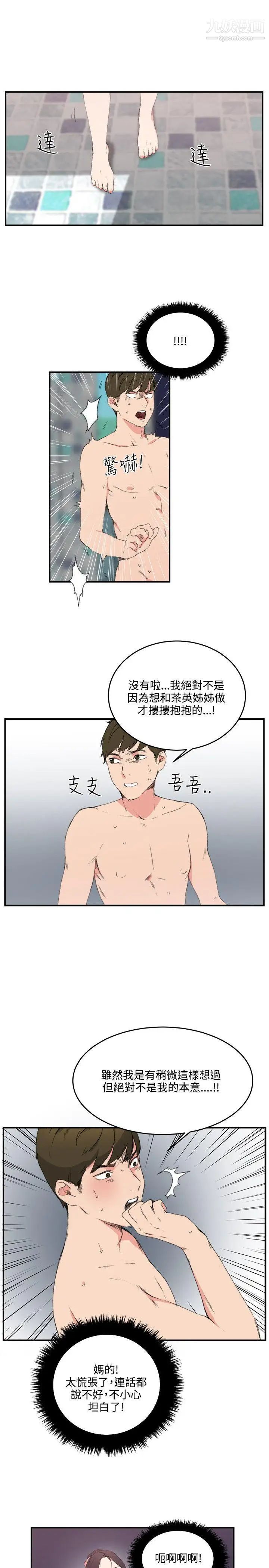 双面圣女第12话