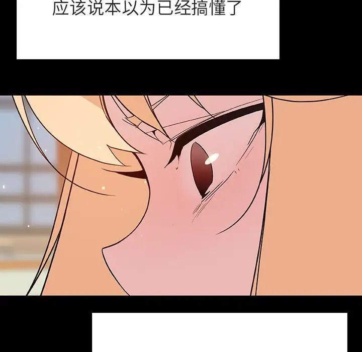 与上司的密约第46话