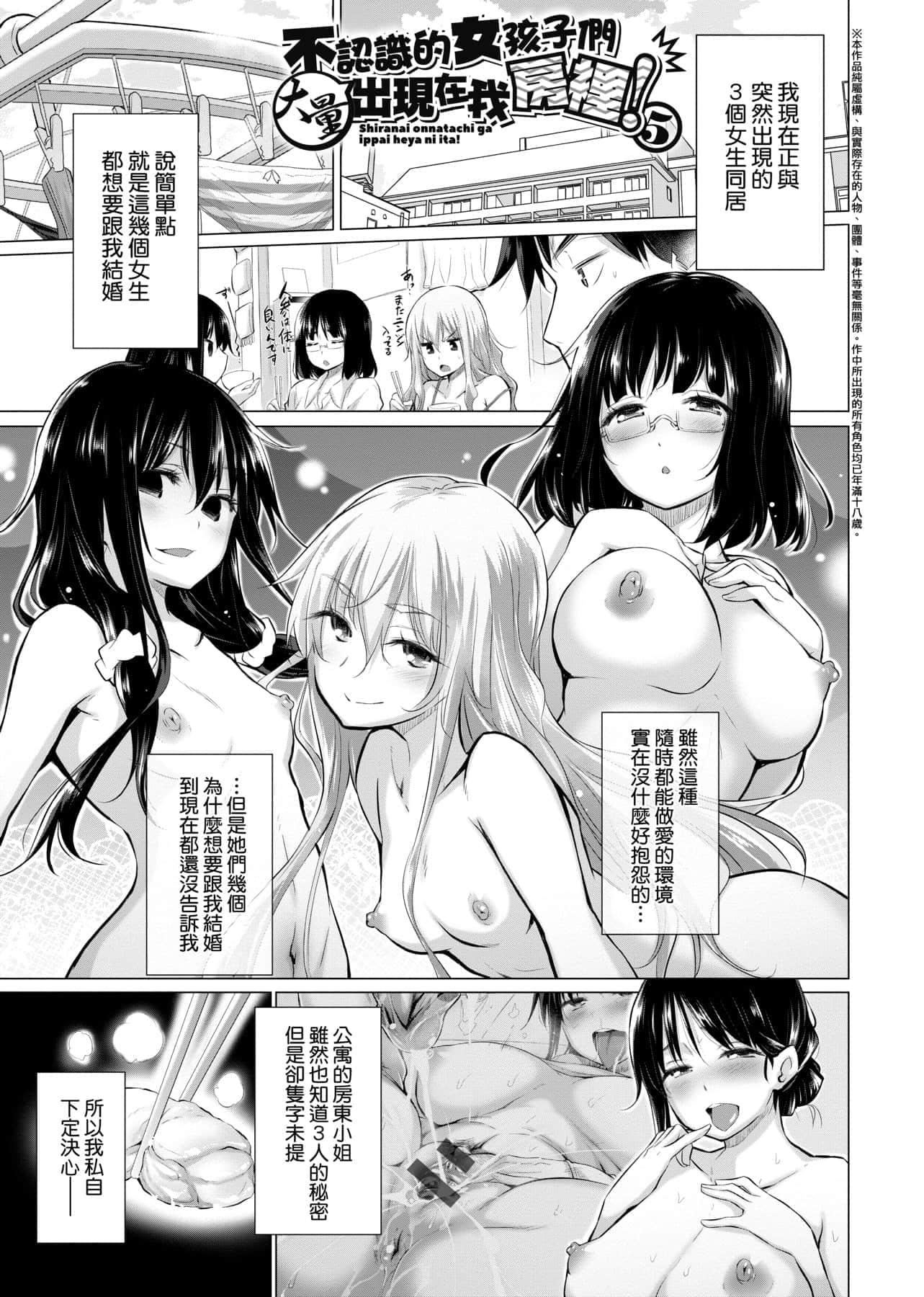 [宫野金太郎]知らない女たちがいっぱい部屋にいた!不认识的女孩子们大量出现在我房里![黑条修正][单行本][未来数位中文][宫野金太郎]知らない女たちがいっぱい部屋にいた!不认识的女孩子们大量出现在我房里![黑条修正][单行本][未来数位中文]