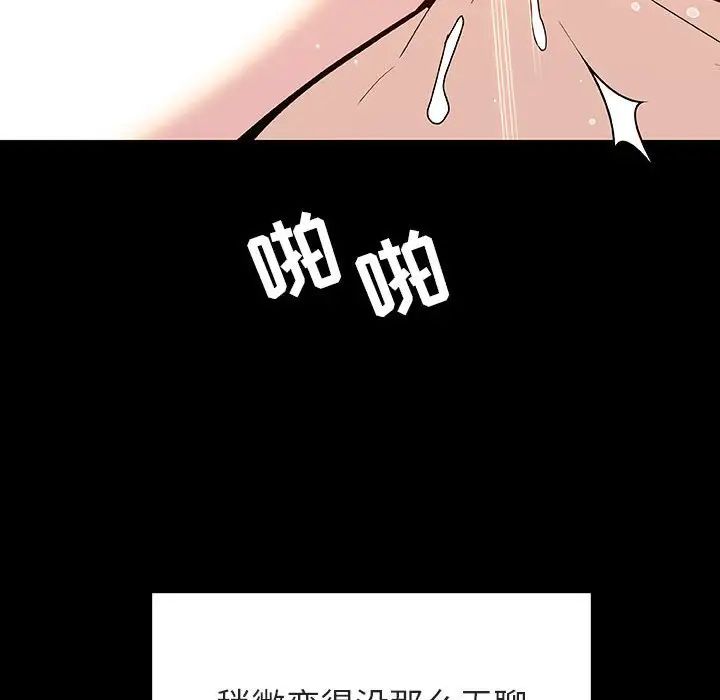 與上司的密約第46話
