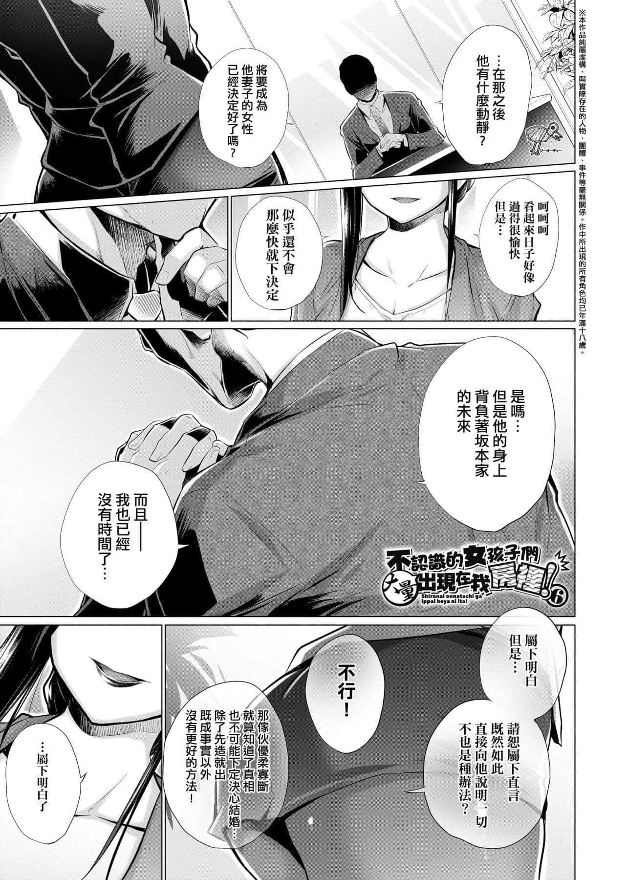 [宮野金太郎]知らない女たちがいっぱい部屋にいた!不認識的女孩子們大量出現在我房裡![黑條修正][單行本][未來數位中文][宮野金太郎]知らない女たちがいっぱい部屋にいた!不認識的女孩子們大量出現在我房裡![黑條修正][單行本][未來數位中文]