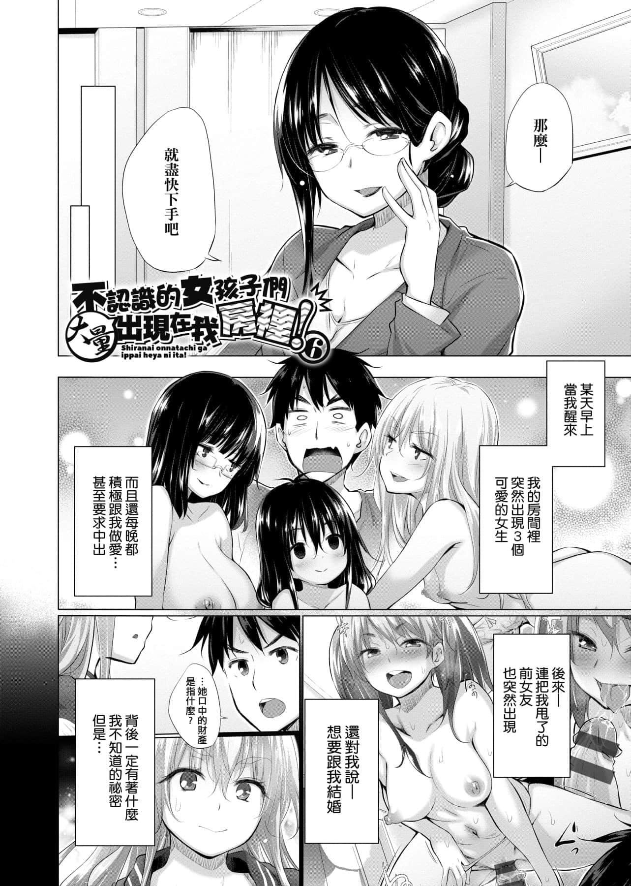[宫野金太郎]知らない女たちがいっぱい部屋にいた!不认识的女孩子们大量出现在我房里![黑条修正][单行本][未来数位中文][宫野金太郎]知らない女たちがいっぱい部屋にいた!不认识的女孩子们大量出现在我房里![黑条修正][单行本][未来数位中文]