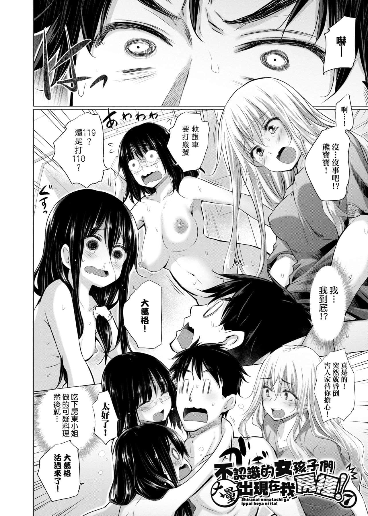 [宮野金太郎]知らない女たちがいっぱい部屋にいた!不認識的女孩子們大量出現在我房裡![黑條修正][單行本][未來數位中文][宮野金太郎]知らない女たちがいっぱい部屋にいた!不認識的女孩子們大量出現在我房裡![黑條修正][單行本][未來數位中文]