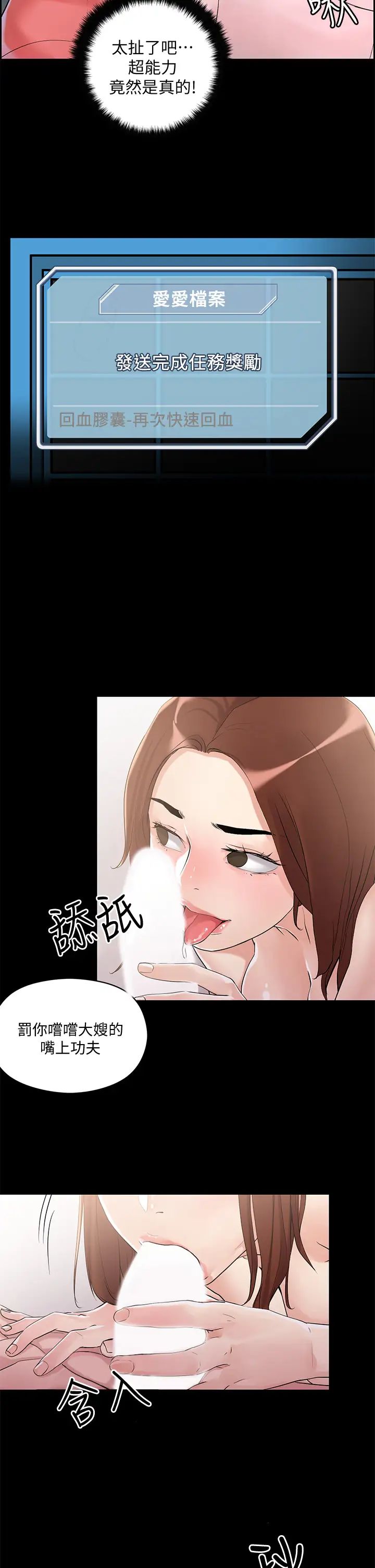把妹鬼达人第5话-边偷情边跟男友讲电话